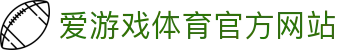 爱游戏体育(中国)官方网站_AYX SPOSRTS